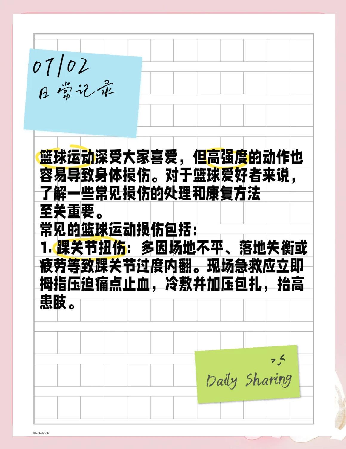 如何制定个性化的篮球伤病治疗计划?