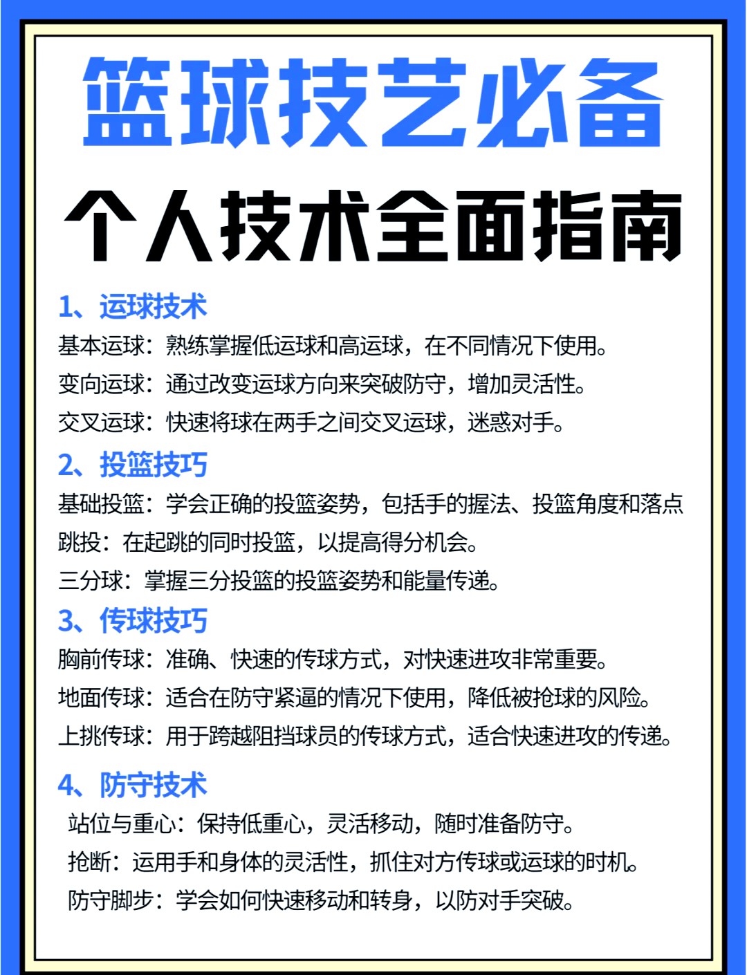 篮球模拟训练中的体能训练解决方案_0