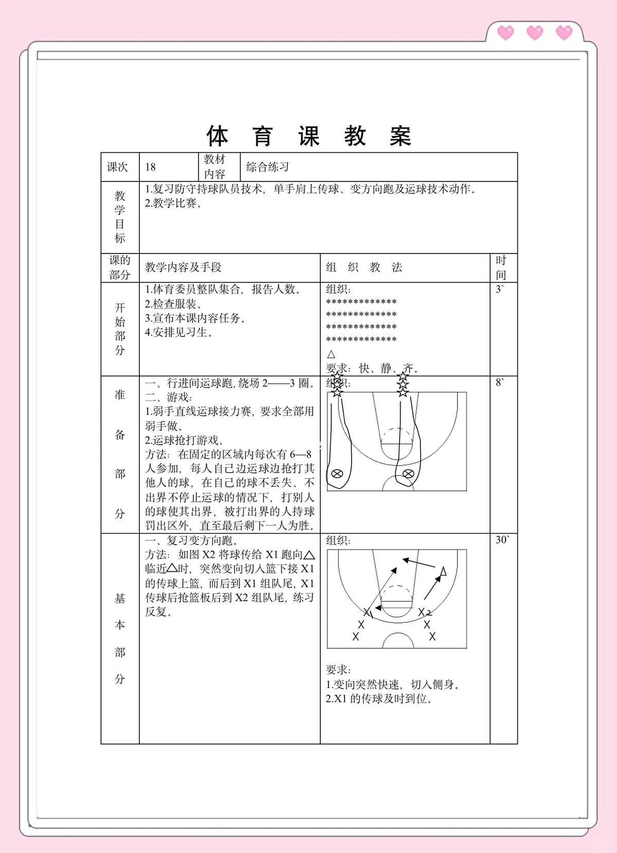 初中生篮球训练中如何加强敏捷性