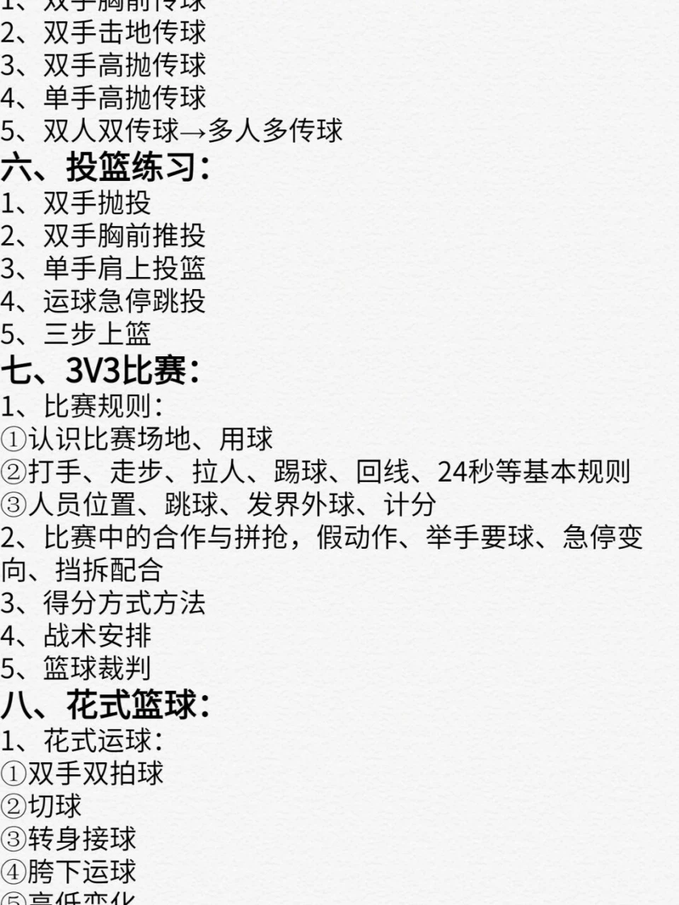 篮球训练要素包括