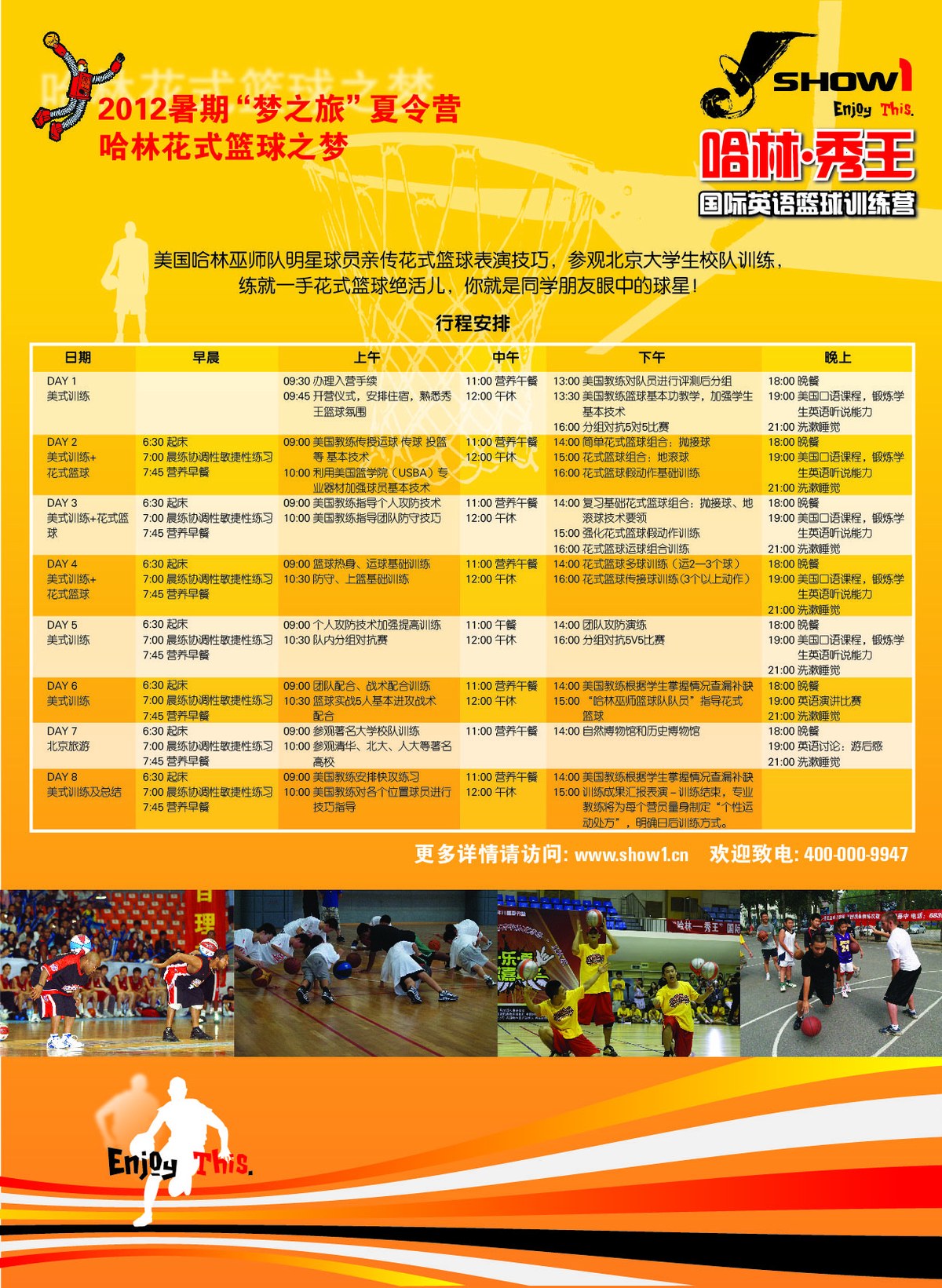 篮球训练营一般收费多少钱